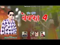 Download Lagu SANGEETA SATHINI (BEWAFA 4) || SHYAM LAL BHARTI||  JONSARI NON STOP|| RUDRANSH ENTERTAINMENT
