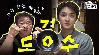 경수야 어디야? | 🙋우리지금만Na
