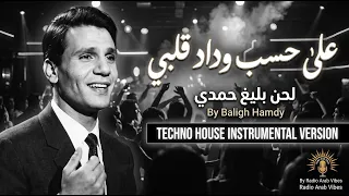 على حسب وداد قلبي   بليغ حمدي                                                دندنها