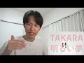[Reaction] TAKARA / Akarui Yume -Music Video- Reminds me of the auditions!