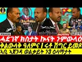 Download Lagu June-29 ሓደገኛ ክስታት ኲናት ንምውላዕ I ኣቢ ንወልቃይት ን3 ዕላማ I ሩቶ ሽግር ይመጾ I Abiy's Accuses Eritrea I WAR to Horn