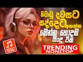 Download Lagu Trending Sinhala Band Nonstop | Sinhala Sindu | Best New Sinhala Songs Collection | Sinhala New Song