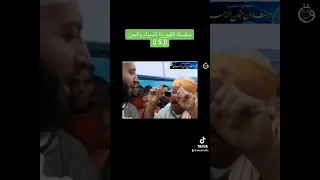 التوحيد الحسكة السعودية العراق سوريا مصر سلسلة القبورية السياد والجن 5 