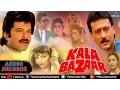 Download Lagu Kala Bazaar Full Songs | Anil Kapoor, Jackie Shroff, Farah, Kimi Katkar | Audio Jukebox