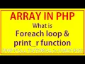 how to display array in php in hindi foreach loop in php print - r in php