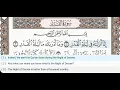 Download Lagu 97 - Surah Al Qadr - Saud Al Shuraim - Quran Recitation, Arabic Text, English Translation