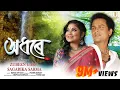 Download Lagu Adhore | অধৰে | Zubeen Garg | Sagarika Sarma | Rahul Dey Das | Prabin Borah