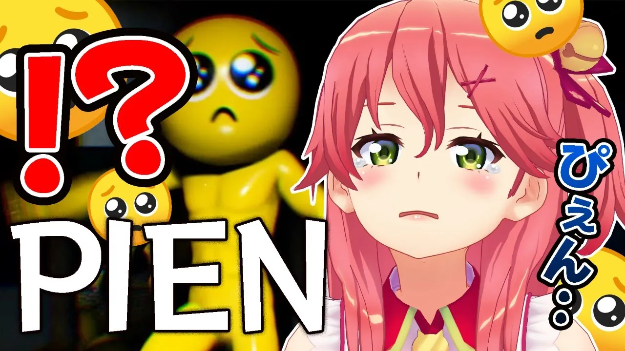 【PIEN】ぴえんが追いかけてくる珍ホラゲ！🥺🥺🥺【ホロライブ/さくらみこ】