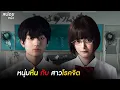 Download Lagu เมื่อหนุ่มหื่นเจอกับสาวโรคจิต | สปอยหนัง The Flowers of Evil  ดอกไม้ปิศาจ (2019)