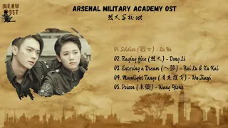 Download FULL OST Arsenal Military Academy | 烈火军校 OST MP3