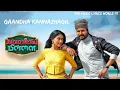 Download Lagu Gaandhakannazhagi  (Audio) #NammaVeettuPillai #Sivakarthikeyan #Anu Emmanuel #Imman 🎶