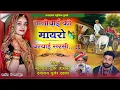 Lagu सिंगर मोरपाल गुर्जर जजावर \u0026 दयाराम ठहला||नानी बाई को मायरो बरयाई सरसी||Morpal ji !!नानीबाई रो मायरो!