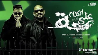 مهرجان الكلام على صحه مصطفى الجن و هادي الصغير 