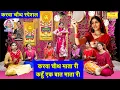 Download Lagu करवा चौथ माता री, कहुँ एक बात माता री - करवाचौथ स्पेशल | Karwa Chauth Geet | Suhag Geet | Kiran Negi