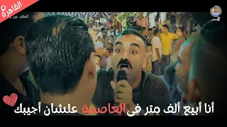 أفراح القاهرة كلام يتقال للأسمر لأول مره والأسمر يولع الفرح على ياما الليالى فيديو بمليون 