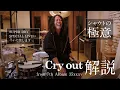 Download Lagu Cry out (ONE OK ROCK) - 解説