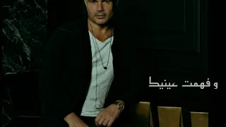 و فهمت عينيك  عودوني   دندنها