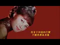 南屏晚鐘 - 崔萍 Tsui Ping 1969