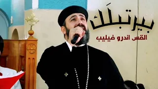 بيرتبل ك    القس اندرو فيليب دندنها