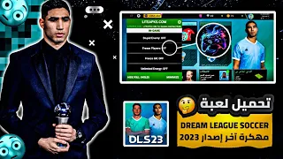 رسميا تحميل لعبة دريم ليج 2023 مهكرة من ميديا فاير Dream League Soccer MOD MENU 2023  رسميا تحميل لعبة دريم ليج 2023 مهكرة من ميديا فاير Dream League Soccer MOD MENU 2023