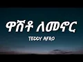 Download Lagu Teddy Afro - Washto Lemenor (Lyrics) | Ethiopian Music MP3
