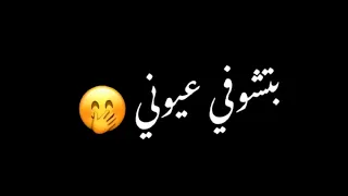 كيفو الشامي قوليلو انك من بعدي انا رحتيلو تصميم شاشه سوداء حالات واتس ترند تيك توك  كيفو الشامي قوليلو انك من بعدي انا رحتيلو تصميم شاشه سوداء حالات واتس ترند تيك توك