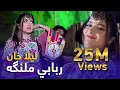 Lagu Laila Khan Mast Pashto Song - Rababi Malanga | ربابي ملنګه مسته پښتو سندره - لیلا خان