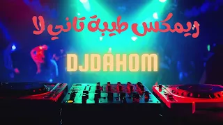 ريمكس طيبة تاني لا أحمد سعد  دندنها