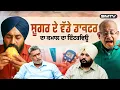 Download Lagu ਸ਼ੂਗਰ ਦੇ ਵੱਡੇ ਡਾਕਟਰ ਦਾ ਕਮਾਲ ਦਾ ਇੰਟਰਵਿਊ , ਪੰਜਾਬੀਓ ਪੂਰੀ ਸੁਣਿਓ | SMTV | Simranjot Makkar