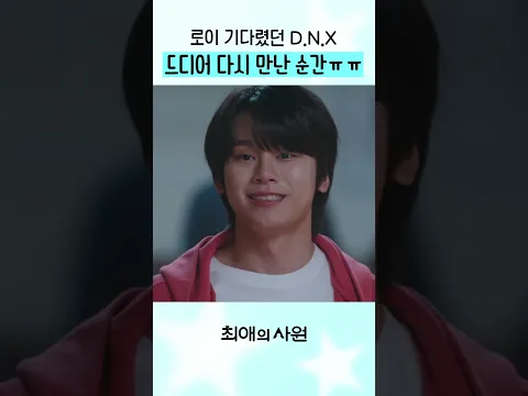 D.N.X 멤버는 영원히 5명임!! #최애의사원