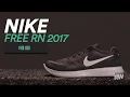 2017 Summer Shoe Guide Nike Free RN 2017