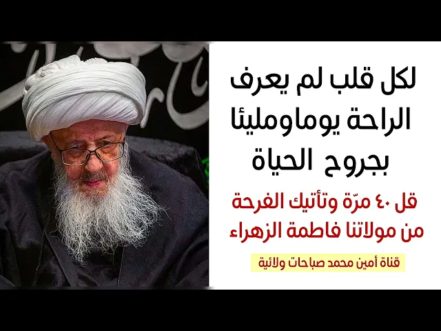 ⁣لكل قلب لم يعرف الراحة يوما ومليئا بجروح الحياة قل ٤٠ مرة وتأتيك الفرحة من مولاتنا فاطمة الزهراء