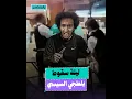 Download Lagu بالمختصر | كواليس القبض على أحمد عبد القادر ميدو في لندن