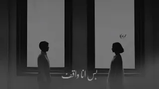 لو باقي عليا بلاش تبعد ولا تنساني 