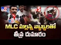 Download Lagu MLC Teenmaar Mallanna : MLC మల్లన్న వ్యాఖ్యలతో తీవ్ర దుమారం | five @ 5 -TV9