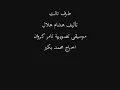 الموسيقى التصويرية لطرف تالت