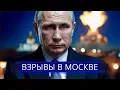 Download Lagu ⚡️Теракт в центре России? || Путину бросили вызов