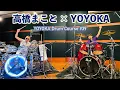 Download Lagu YOYOKA Drum Course #39 with Makoto Takahashi (ex-BOØWY)