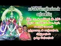 Download Lagu பச்சைவாழியம்மன்  வர்ணிப்பு  | Pachai Vazhi Amman Varnippu