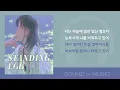 스탠딩 에그(Standing Egg) - 멀어진 만큼 (Distance) / 가사 Lyrics
