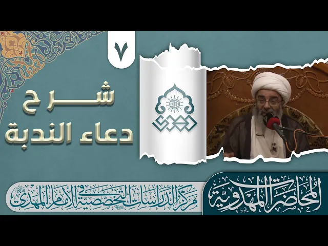 ⁣دعاء الندبة عصارة للوحي الإلهي - الشيخ محمد السند
