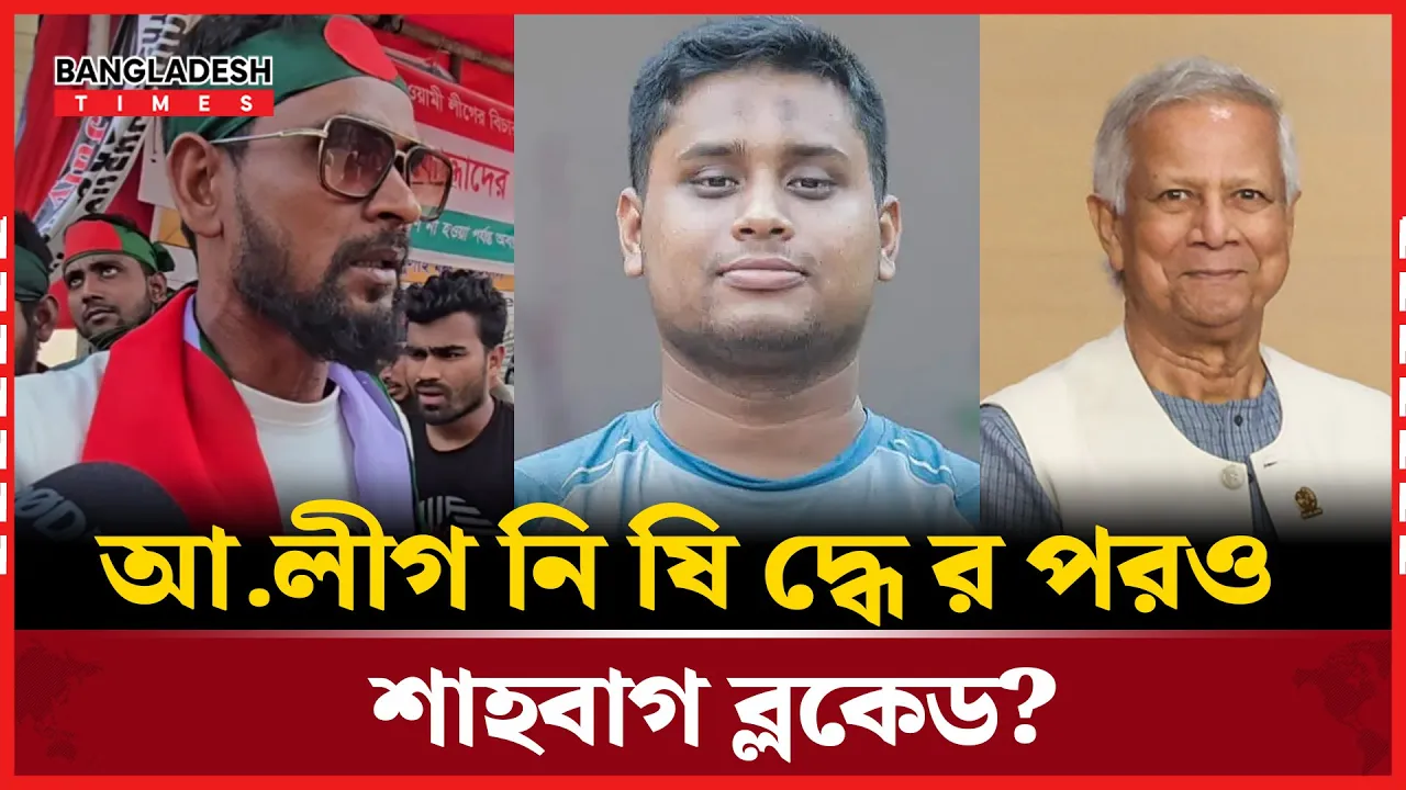 জুলাই গণঅভ্যুত্থান নিয়ে কি রাজনীতি হচ্ছে?