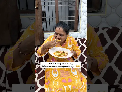 Anyone Relate??🙄 #comedy #funny #housewifelife #tamilcomedy #food #funnyshorts #fun #tamil #funny