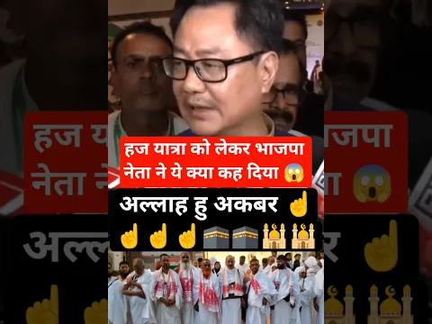 हज यात्रा को लेकर ये क्या कह दिया 😳 अल्लाह हु अकबर ☝️#youtubeshort