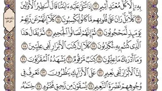 سورة المطففين مكتوبة سعود الشريم 