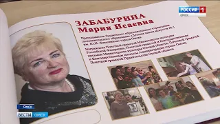 Имена 9 омичей внесли в Книгу Почета деятелей культуры