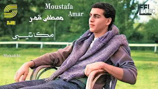 Moustafa Amar Makatibi Remaster مصطفى قمر مكاتيبي رمستر 