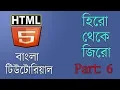 Part 06 HTML Bangla Tutorial sub tag