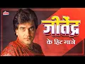Download Lagu जीतेंद्र के हिट गाने - Jeetendra Superhit Old Hindi Song Collection - बॉलीवुड के सदाबहार हिंदी गाने