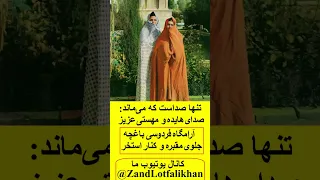 هایده و مهستی صدایی که جاودانه شد 